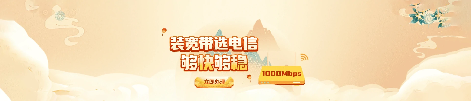 新民市电信宽带